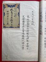 【写本】熊野三神伝記・飛鳥山碑