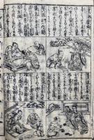 寺子読書千字文　真草両読　初学須知・万代宝鑑　絵入