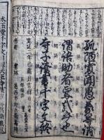 寺子読書千字文　真草両読　初学須知・万代宝鑑　絵入