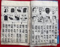 小謡独稽古　当流改正・頭書絵抄　絵入
