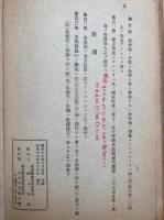 宗教団体法関係法規便覧・宗教団体法・宗教団体法施行細則・宗教団体法ニ準拠セル各種手続ノ様式・墓地及埋火葬取締細則・寺院規則準則　合本