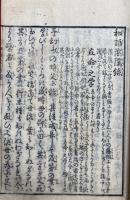 和語隠隲録