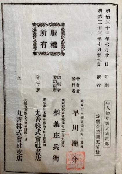 古今人物年表 天地2冊揃 早川蒼淵 うたたね文庫 古本 中古本 古書籍の通販は 日本の古本屋 日本の古本屋