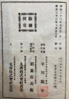 古今人物年表　天地2冊揃