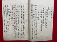 【写本】言霊奥秘伝（深秘言霊最秘典）　秘事口伝　十二箇秘條