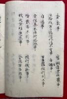 【写本】宝秘記　曼荼羅供