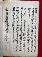 【写本】安倍晴明白狐伝　10巻2冊揃