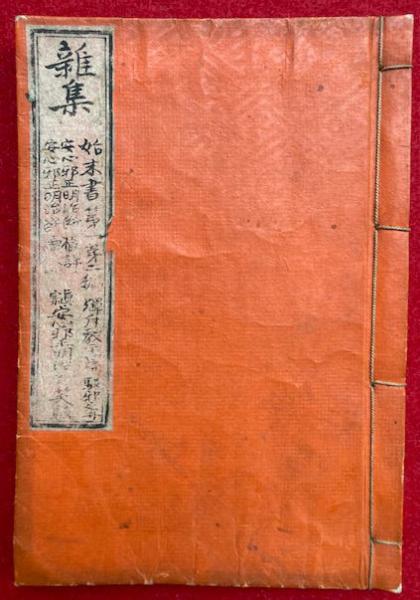 Amazon.co.jp: 顕明院慧鐺撰『仏説阿彌陀経幣帚録』（全3巻揃