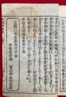 摧碾再難條目抄　かな　2卷2冊揃