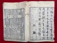 説法百華園　5巻合１冊