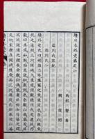 校刻日本外史22巻+続日本外史10巻　18冊揃