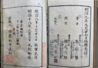校刻日本外史22巻+続日本外史10巻　18冊揃