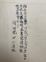 【写本】不動大法（不動法）