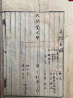 【写本】三種祓　金風草