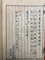 【写本】三種祓　金風草