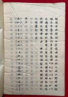 【写本】秘鈔第十三口決　本末