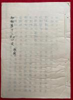【写本】秘鈔第十三口決　本末