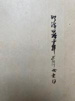 【写本】神分　祈願