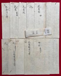 【写本】秘部　孔雀　10紙１結揃　（孔雀法口伝・孔雀再極・孔雀経・孔雀明王羽打印極秘説・孔雀経秘・習種子三昧形様・神供最秘口）　