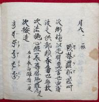 【写本】神供作法