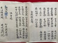 【写本】神供私記