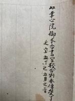 【写本】神供作法