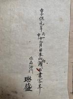 【写本】神供作法