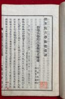 快楽院古学振起遺講