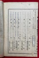 快楽院古学振起遺講