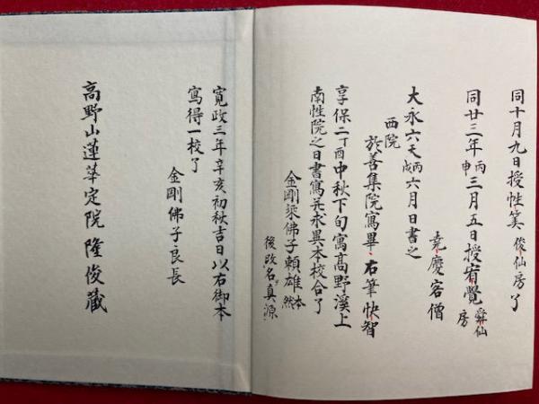 伝法灌頂諸法則 中院 10帖揃 （伝法灌頂三昧耶戒法則・伝法灌頂初夜
