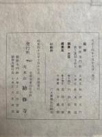 勧随通用四度聖教　16冊揃　（十八道加行作法・聖如意輪念誦次第・聖如意輪観自在菩薩念誦次第・金剛界念誦私記・金剛界略次第・胎蔵界略次第・胎蔵界念誦私記・息災護摩次第・大日護摩次第・大聖不動明王念誦私記・伝法灌頂護摩次第・略念誦私次第・諸尊通用次第）
