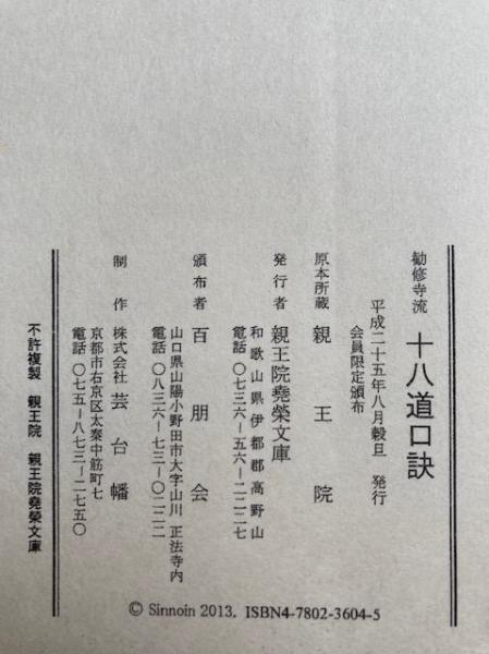 四度次第　幸心方 藤井文政堂