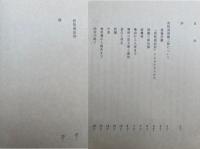 西院流理趣三昧について　附西院流法則私