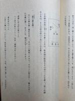 西院流理趣三昧について　附西院流法則私