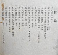 勧随通用四度聖教　16冊揃　（十八道加行作法・聖如意輪念誦次第・聖如意輪観自在菩薩念誦次第・金剛界念誦私記・金剛界略次第・胎蔵界略次第・胎蔵界念誦私記・息災護摩次第・大日護摩次第・大聖不動明王念誦私記・伝法灌頂護摩次第・略念誦私次第・諸尊通用次第）
