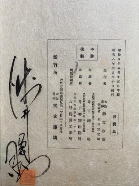 格安SALEスタート！ 住吉大社御文庫貴重図書目録 / 古本、中古本、古書籍の通販は 仏教