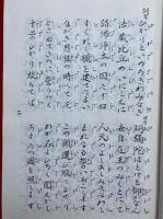 法輪寺報恩講作法