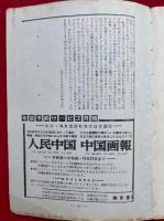 共産党の安全保障論　2冊揃　