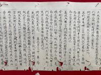 【巻子本】経惣題