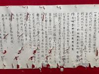 【巻子本】経惣題