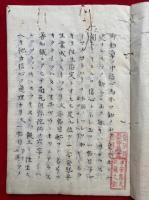 【写本】五種安心・傍観芸洛　五種評難