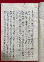【写本】五種安心・傍観芸洛　五種評難