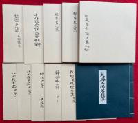中院流　作法部・八千枚・求聞持　その他中院流次第　59冊一括　（八千枚勤行日記・八千枚開白結願表白・八千枚日記２・３・求聞持次第・求聞持露地作法・梵字十八道・十八道念誦次第・理界略次第・智界略次第・胎蔵界念誦次第・神供次第・神供略・作壇並破壇作法・大塔五仏居様事・日卒都婆・日卒都婆大事・後夜念誦・無印無明大事・月輪観・阿字観法則・隠所作法眠臥作法・出家略作法・毎朝日天拝見法・引導作法・無常導師作法・柴手水法・俗出家入道作法・施食作法・小供鋃大事・後夜念誦法・散杖削事・散杖作法・御衣木加持作法・開眼作法・古仏撥遺法・求子守作法・妊者帯加持・施餓鬼法・早々念誦法・略念誦法・大師拝見大事・御精進供作法・生身供次第・霊供作法・新造様古廟移作法・理供鋃作法・孔雀明王小供養法・求聞持表白神分）