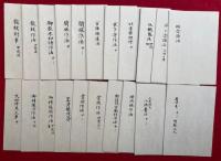 中院流　作法部・八千枚・求聞持　その他中院流次第　59冊一括　（八千枚勤行日記・八千枚開白結願表白・八千枚日記２・３・求聞持次第・求聞持露地作法・梵字十八道・十八道念誦次第・理界略次第・智界略次第・胎蔵界念誦次第・神供次第・神供略・作壇並破壇作法・大塔五仏居様事・日卒都婆・日卒都婆大事・後夜念誦・無印無明大事・月輪観・阿字観法則・隠所作法眠臥作法・出家略作法・毎朝日天拝見法・引導作法・無常導師作法・柴手水法・俗出家入道作法・施食作法・小供鋃大事・後夜念誦法・散杖削事・散杖作法・御衣木加持作法・開眼作法・古仏撥遺法・求子守作法・妊者帯加持・施餓鬼法・早々念誦法・略念誦法・大師拝見大事・御精進供作法・生身供次第・霊供作法・新造様古廟移作法・理供鋃作法・孔雀明王小供養法・求聞持表白神分）