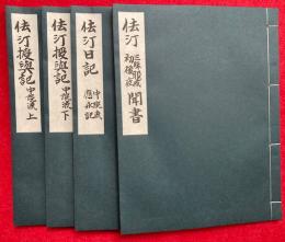 中院流　法灯授与記・法灯作法・法灯三昧耶戒初後夜聞書　4冊揃
