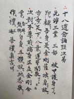 中院流　四度次第　6帖揃　（十八道念誦頸次第・金剛界念誦頸次第・胎蔵界念誦頸次第・金剛界念誦次第・胎蔵界念誦次第・息災護摩私次第）