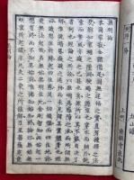 時得抄（無明論・心識論夾注要義・老婆新説・脳脊異体論・惑病同原論）