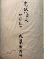 【写本】宗義論顕謂立　全130問答