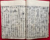 三界一心記（三賢一致書）　新板