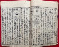 三界一心記（三賢一致書）　新板